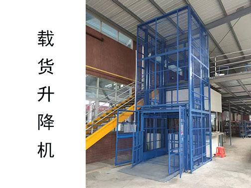 液壓升降平臺