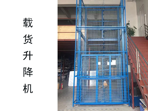 導(dǎo)軌式升降平臺(tái)